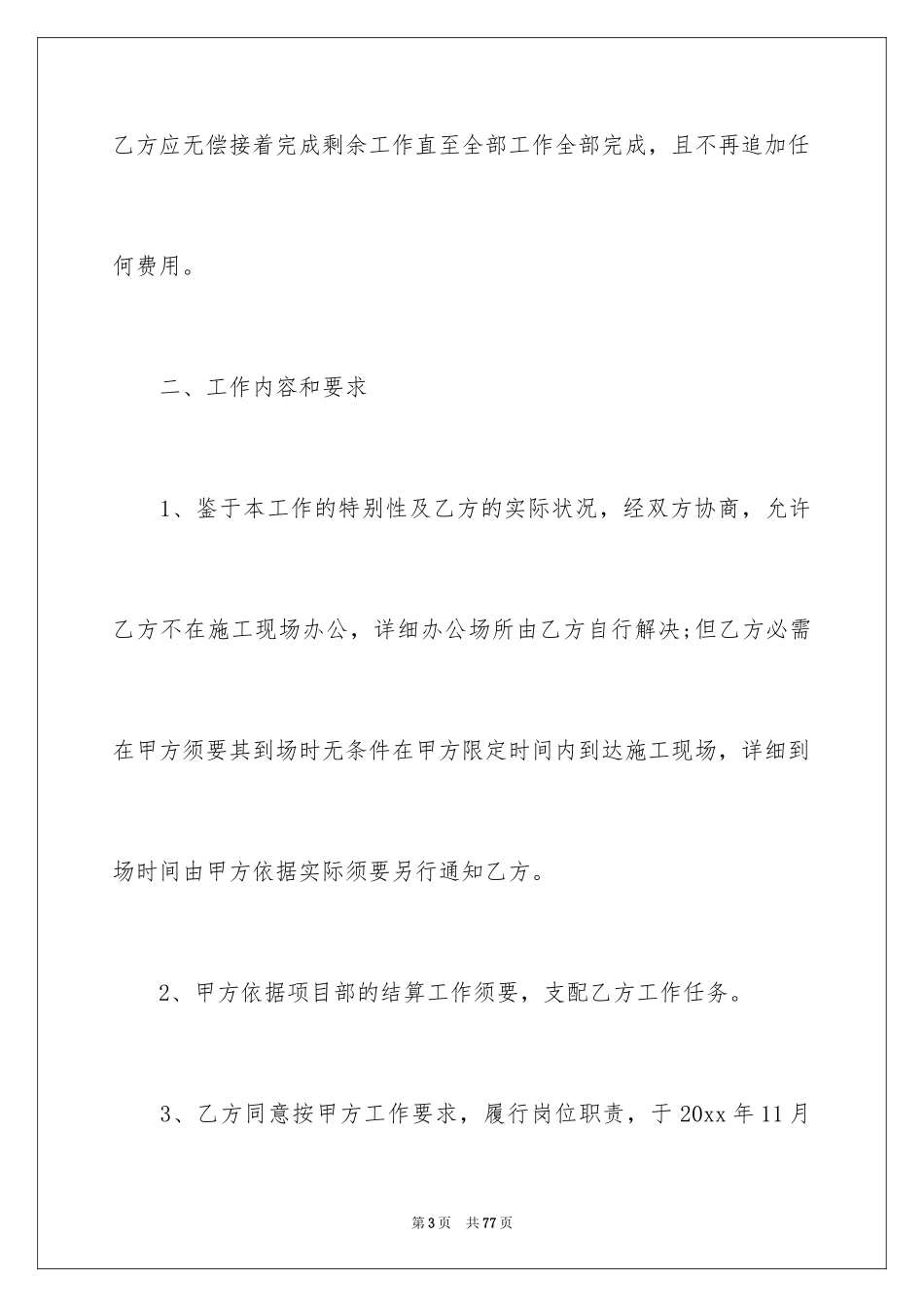 2024劳动合同_1565_第3页