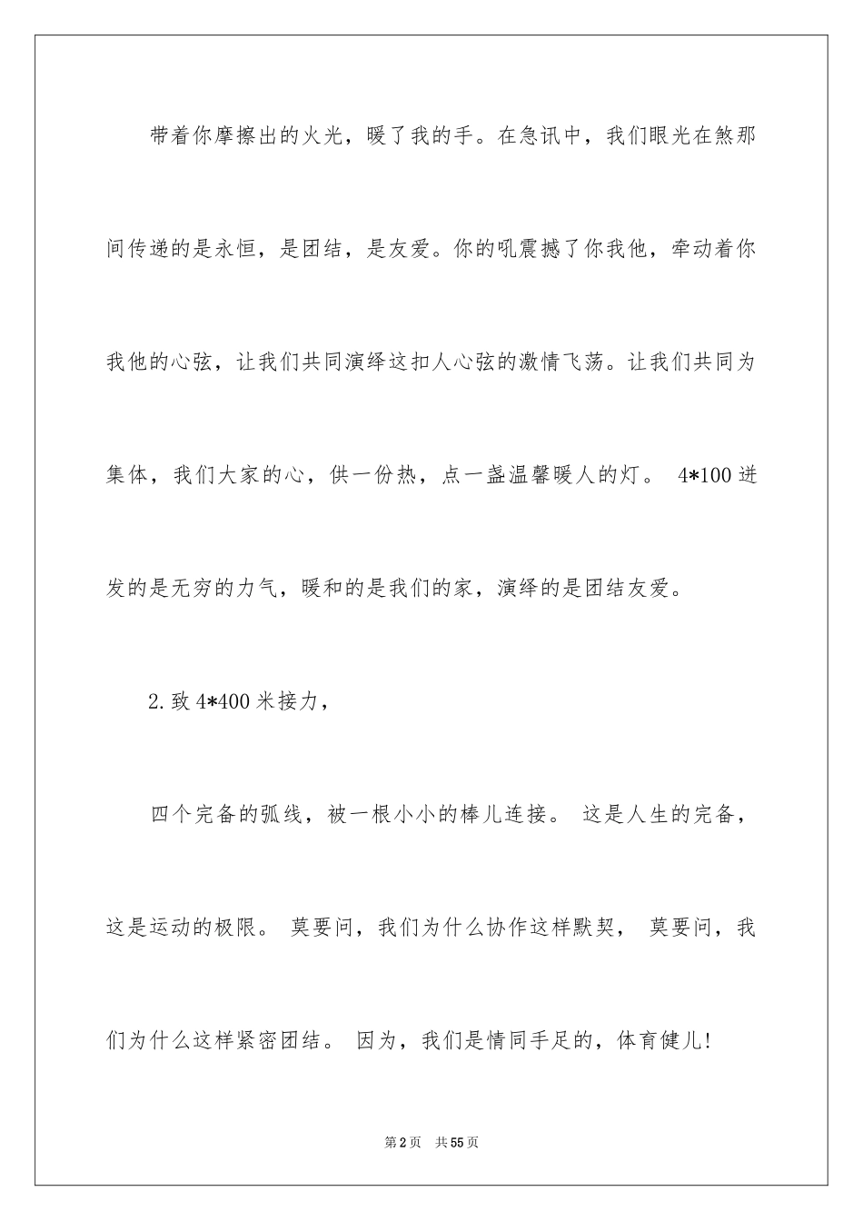 2024学校运动会加油稿_54_第2页