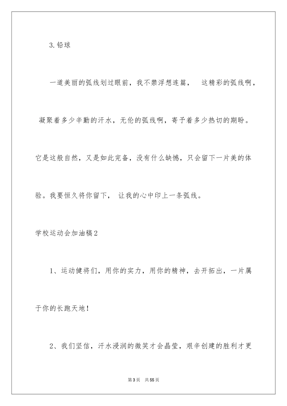 2024学校运动会加油稿_54_第3页