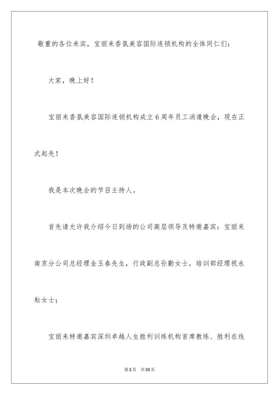 2024公司周年庆典主持稿_第2页