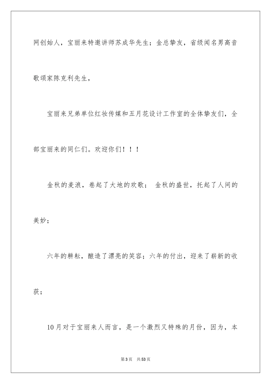 2024公司周年庆典主持稿_第3页