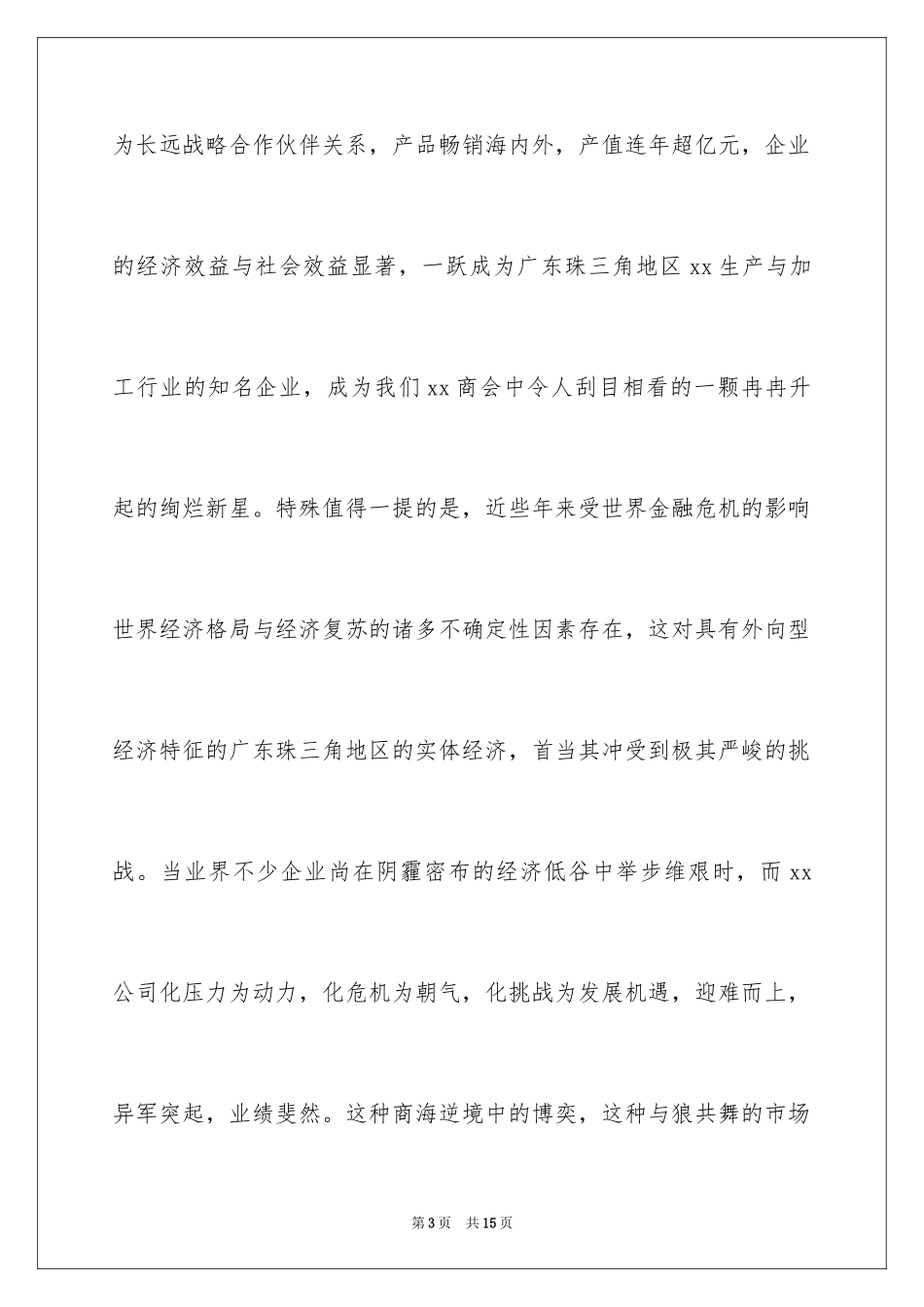 2024公司搬迁庆典贺词_第3页