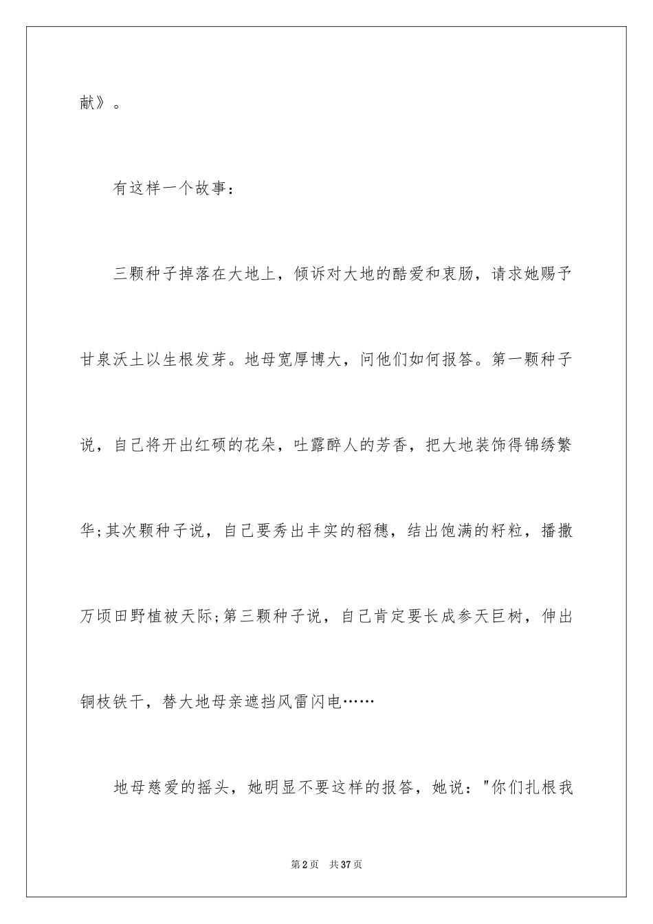 2024医生爱岗敬业演讲稿_47_第2页