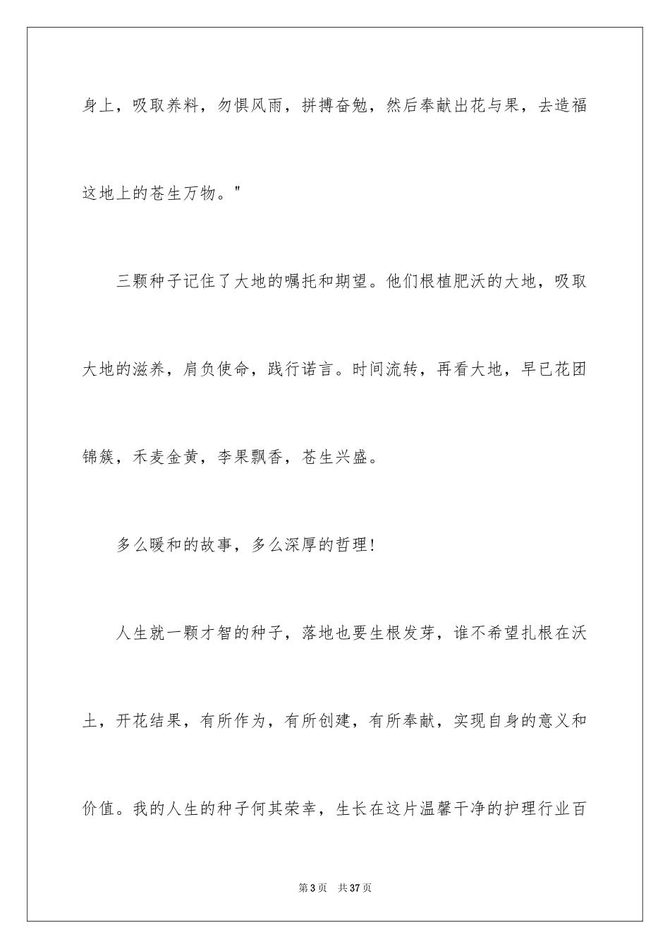 2024医生爱岗敬业演讲稿_47_第3页