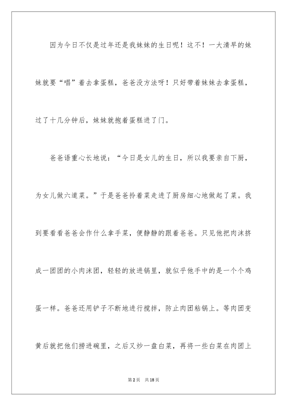 2024大年初二作文_21_第2页