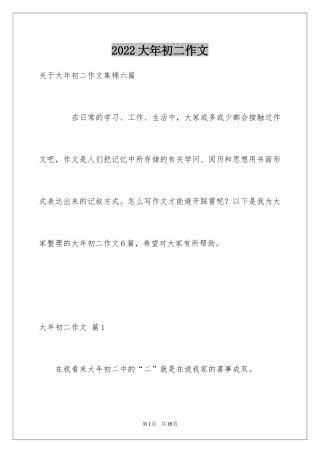 2024大年初二作文_21