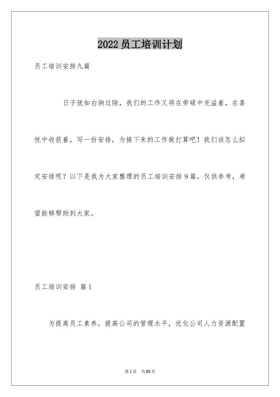 2024员工培训计划_48_第1页