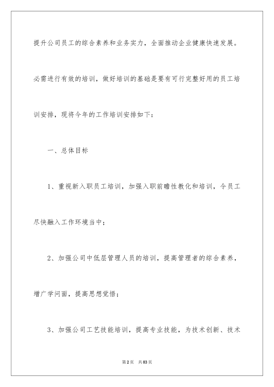2024员工培训计划_48_第2页