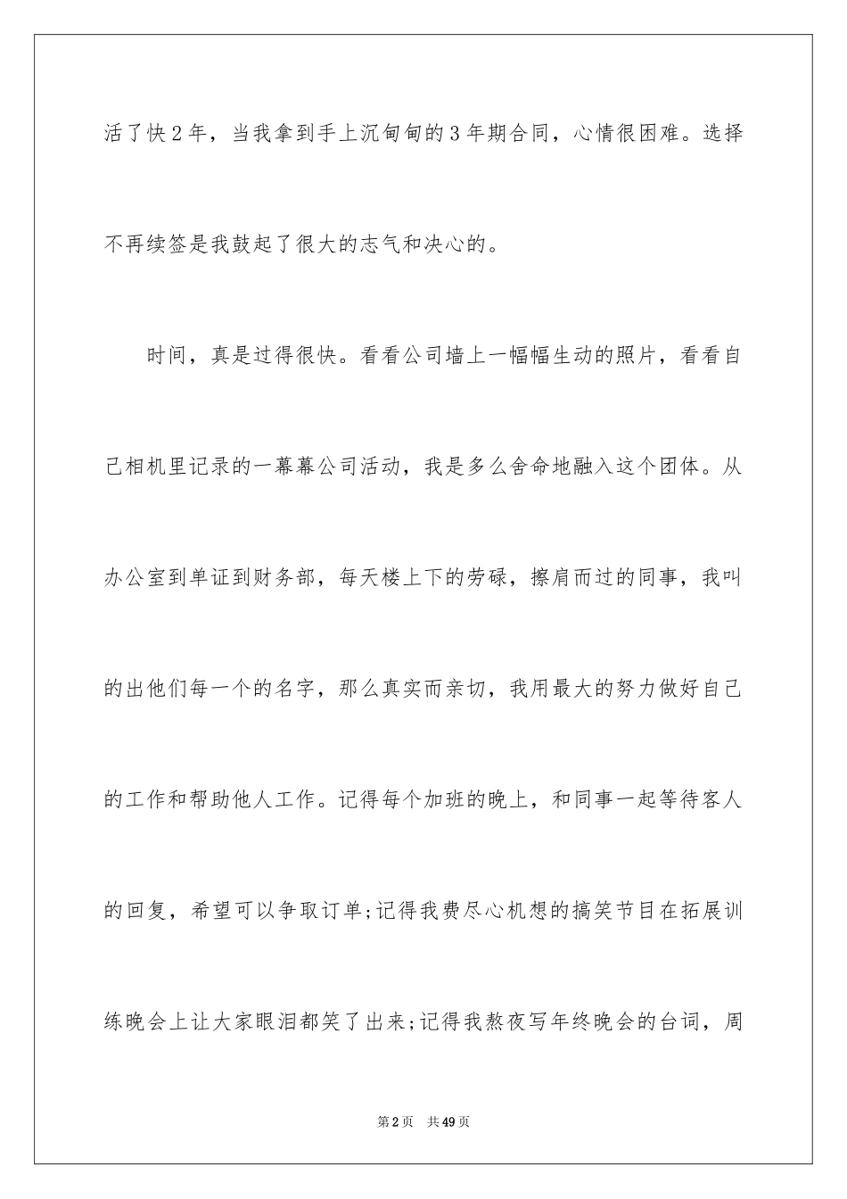 2024员工辞职信_114_第2页