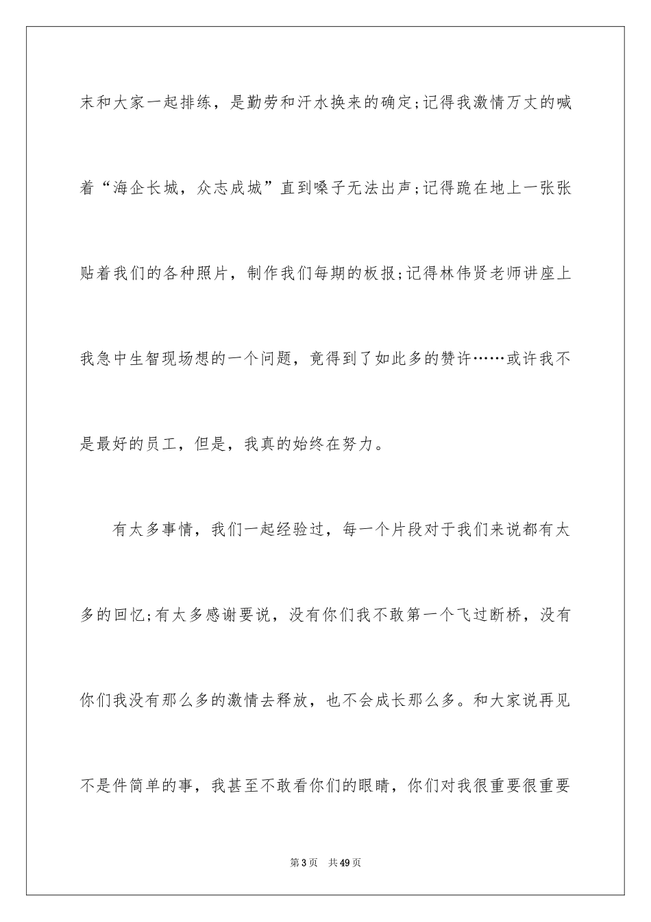 2024员工辞职信_114_第3页