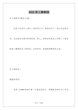 2024员工辞职信_114