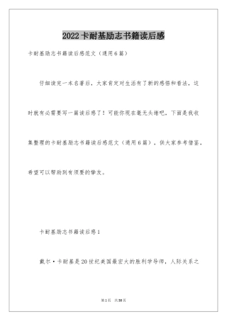 2024卡耐基励志书籍读后感