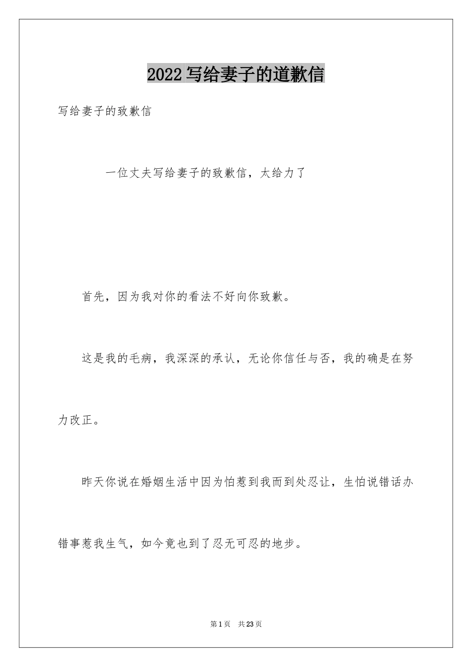 2024写给妻子的道歉信_第1页