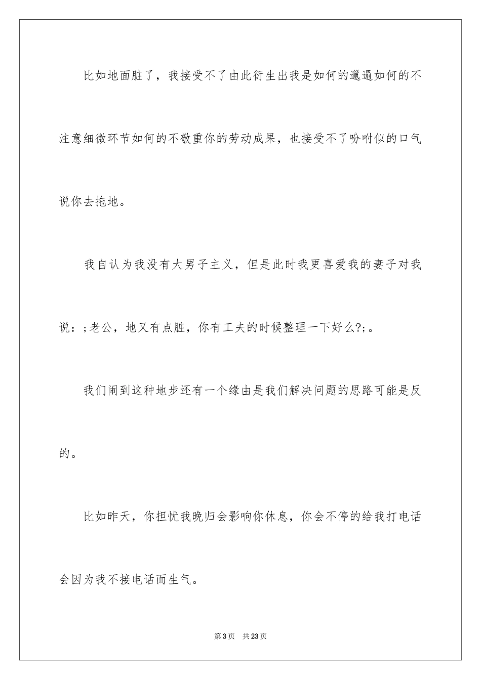 2024写给妻子的道歉信_第3页