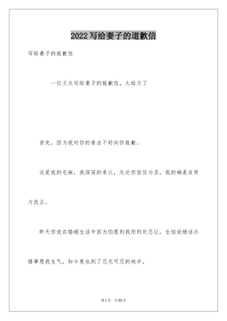 2024写给妻子的道歉信