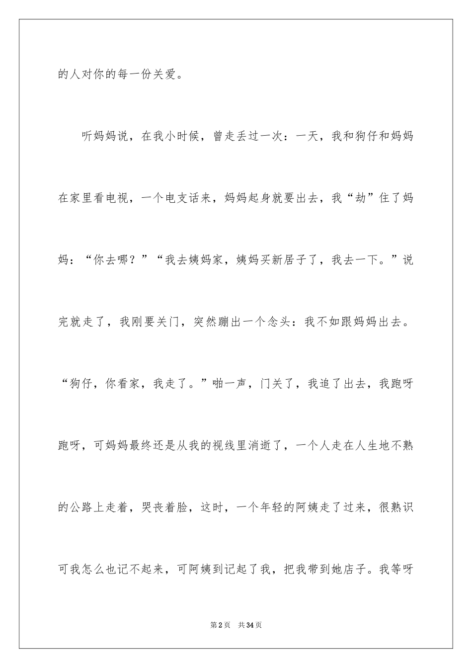 2024关爱话题作文_34_第2页