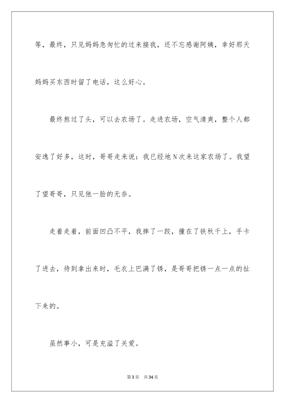 2024关爱话题作文_34_第3页