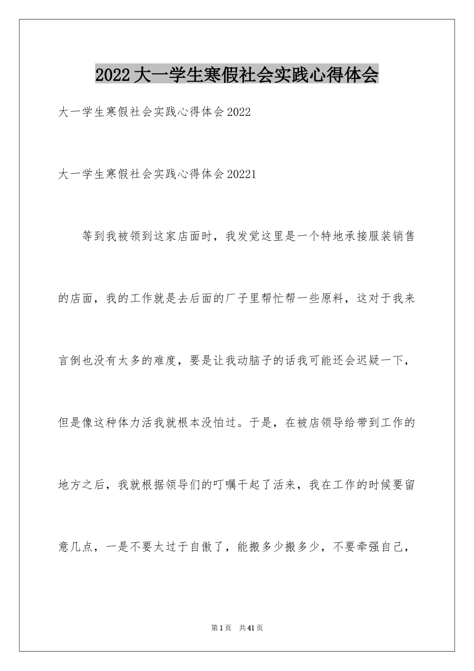 2024大一学生寒假社会实践心得体会_第1页