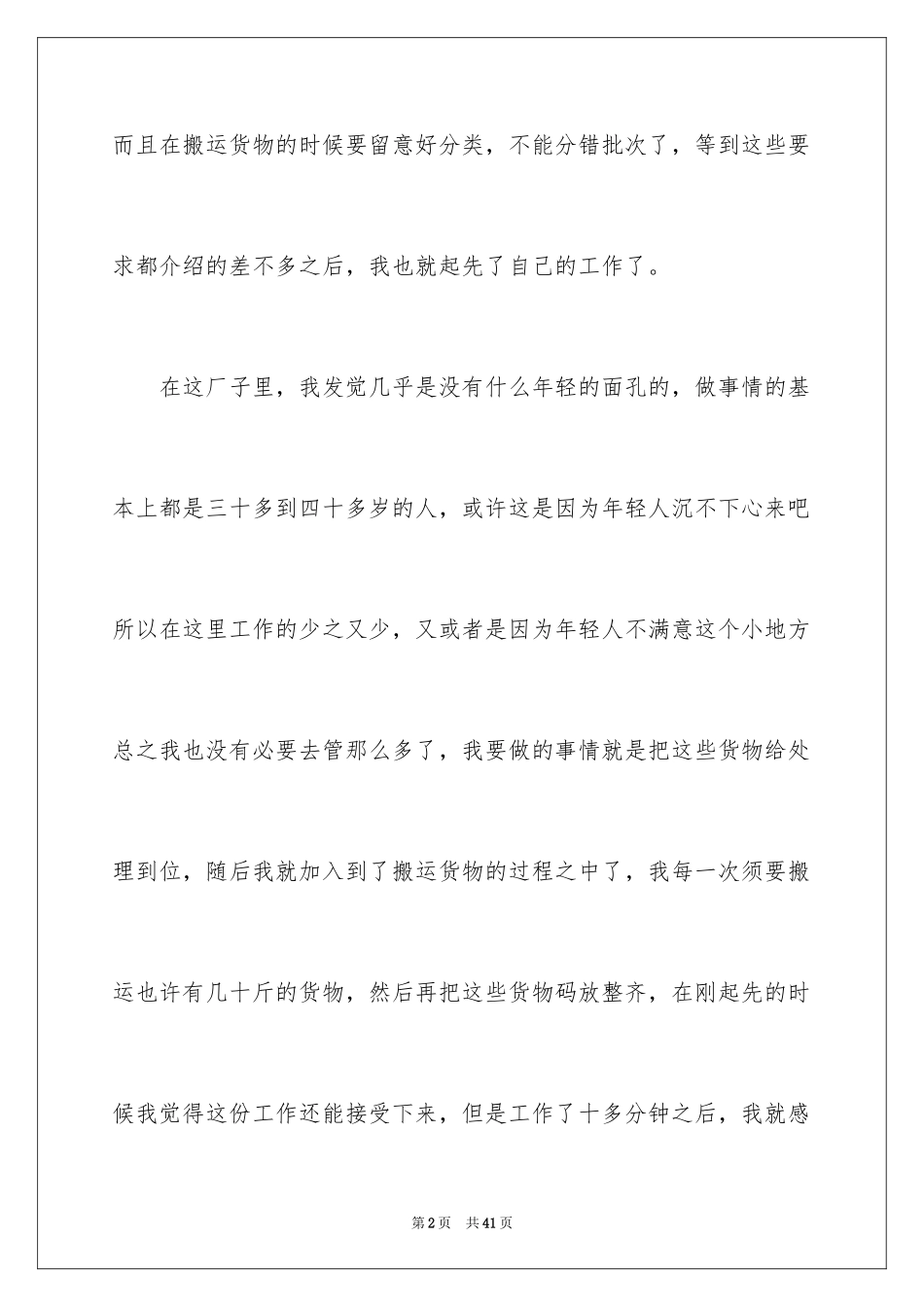 2024大一学生寒假社会实践心得体会_第2页