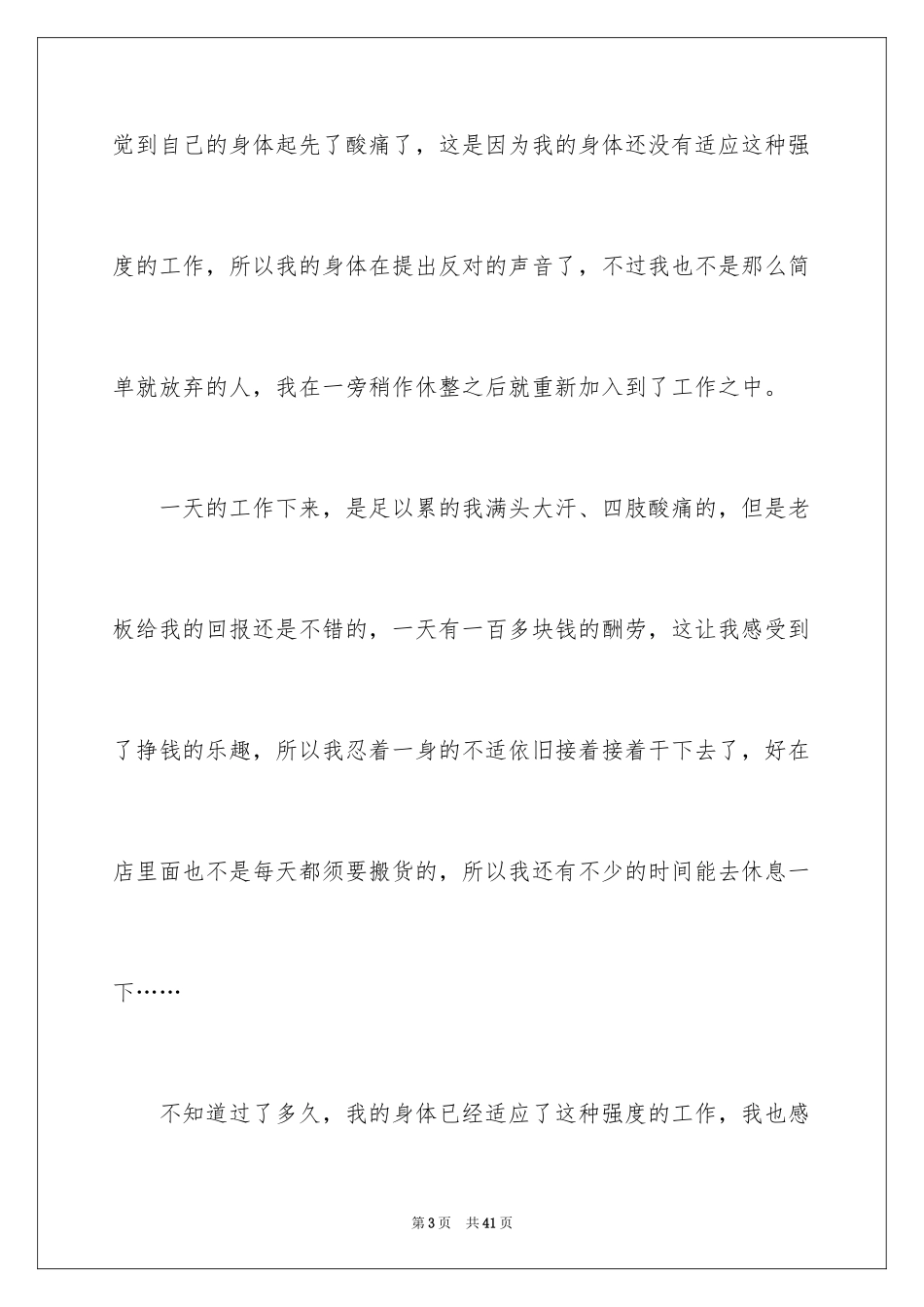 2024大一学生寒假社会实践心得体会_第3页