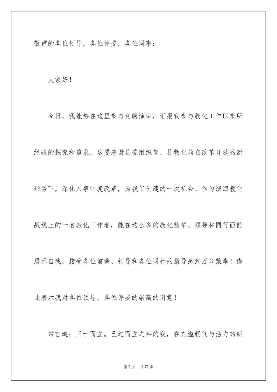 2024副校长竞聘校长演讲稿_126_第2页