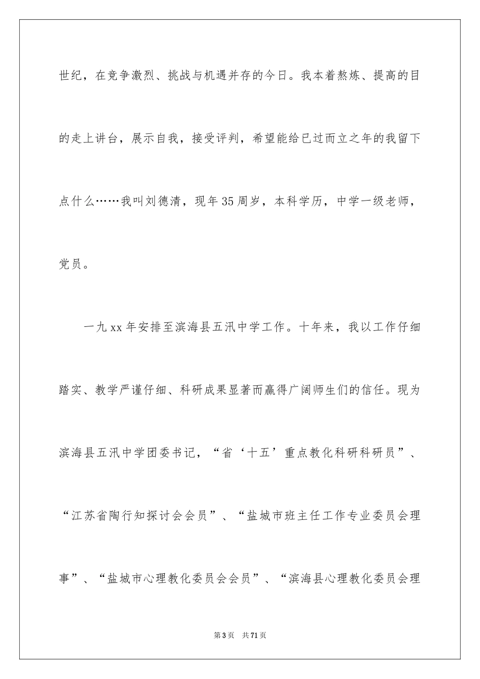 2024副校长竞聘校长演讲稿_126_第3页