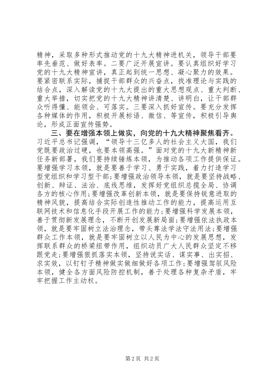 “学好新思想、理解新时代、奋力新作为”心得体会研讨交流_第2页