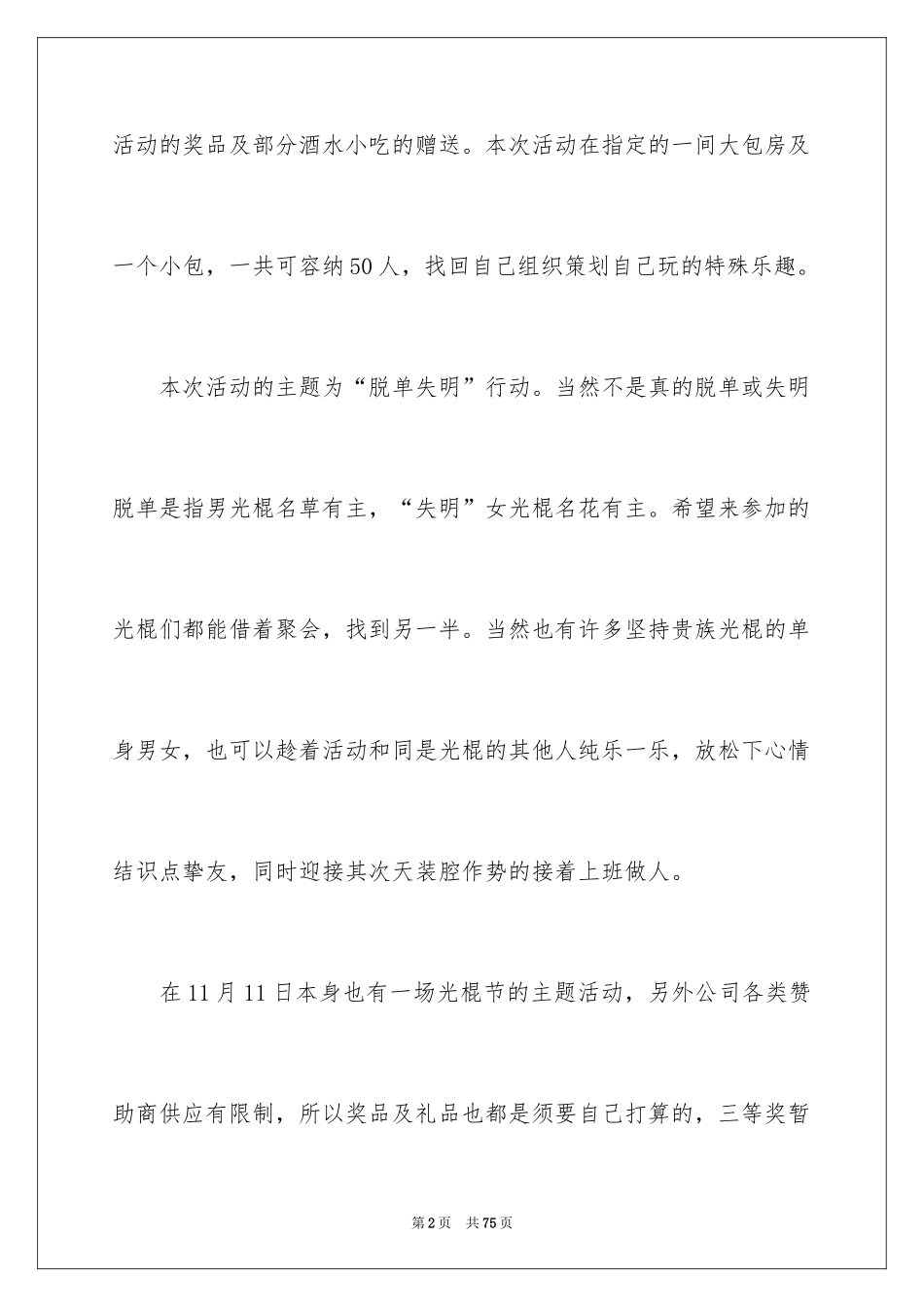 2024光棍节活动策划_6_第2页