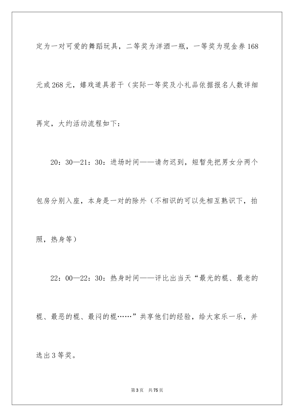 2024光棍节活动策划_6_第3页