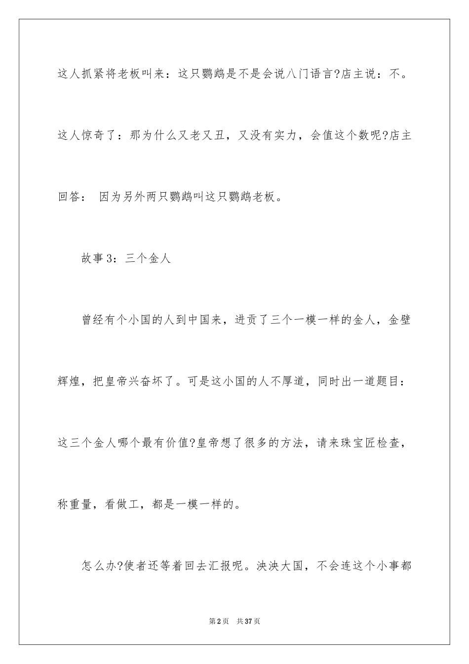 2024励志的哲理故事_第2页