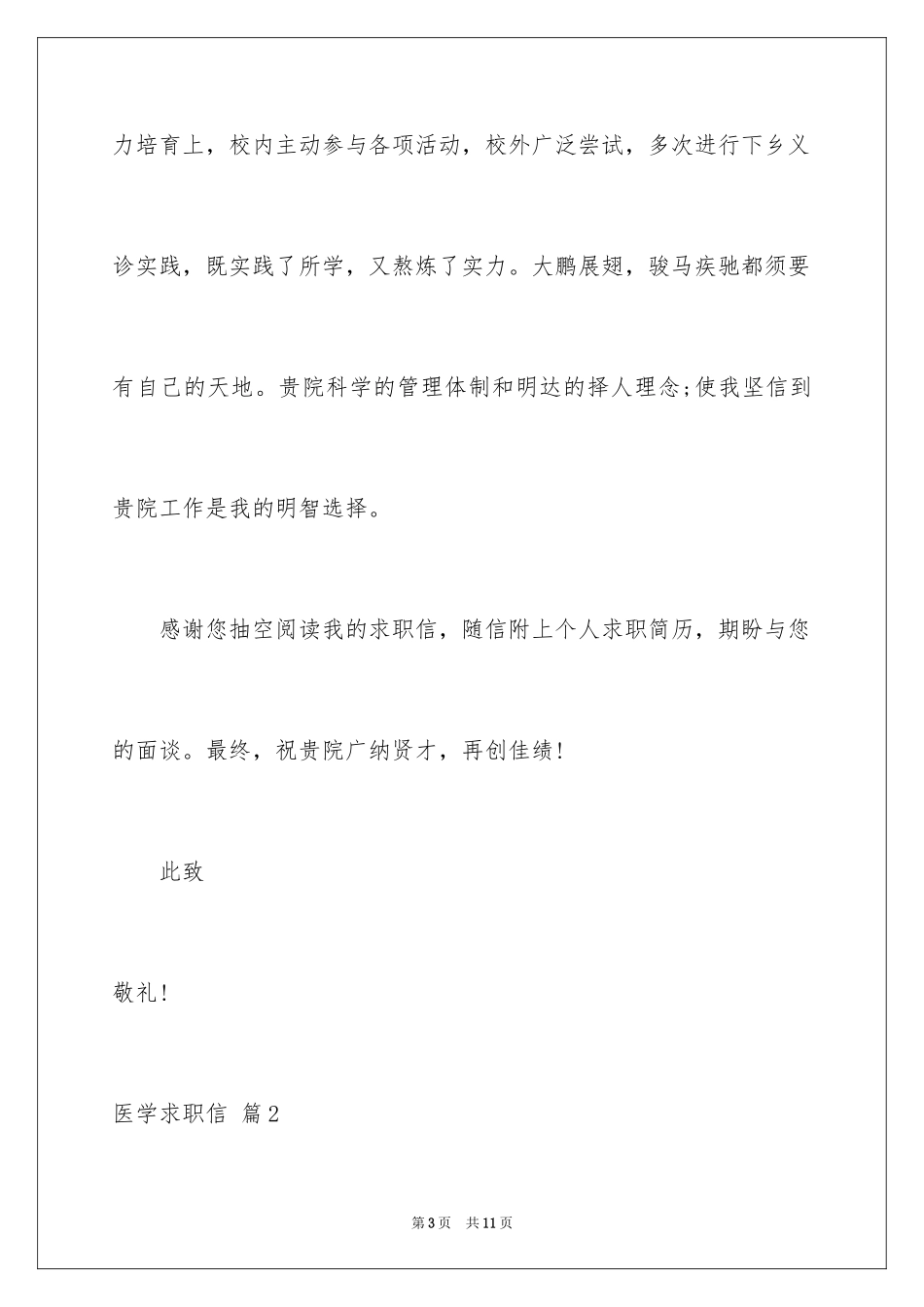 2024医学求职信_31_第3页