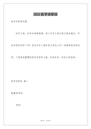 2024医学求职信_31