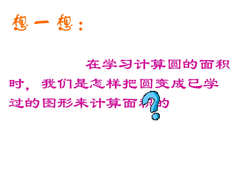 圆柱的体积 (2)_第3页