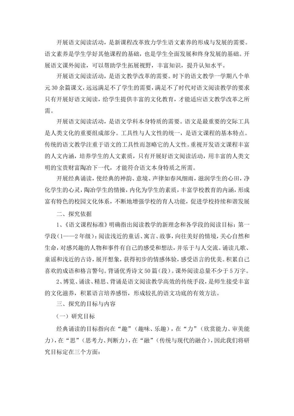 “经典诵读实践与探究”课题研究阶段性汇报材料_第2页