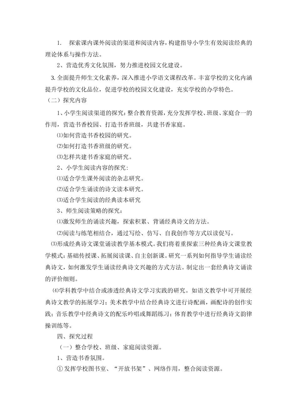 “经典诵读实践与探究”课题研究阶段性汇报材料_第3页