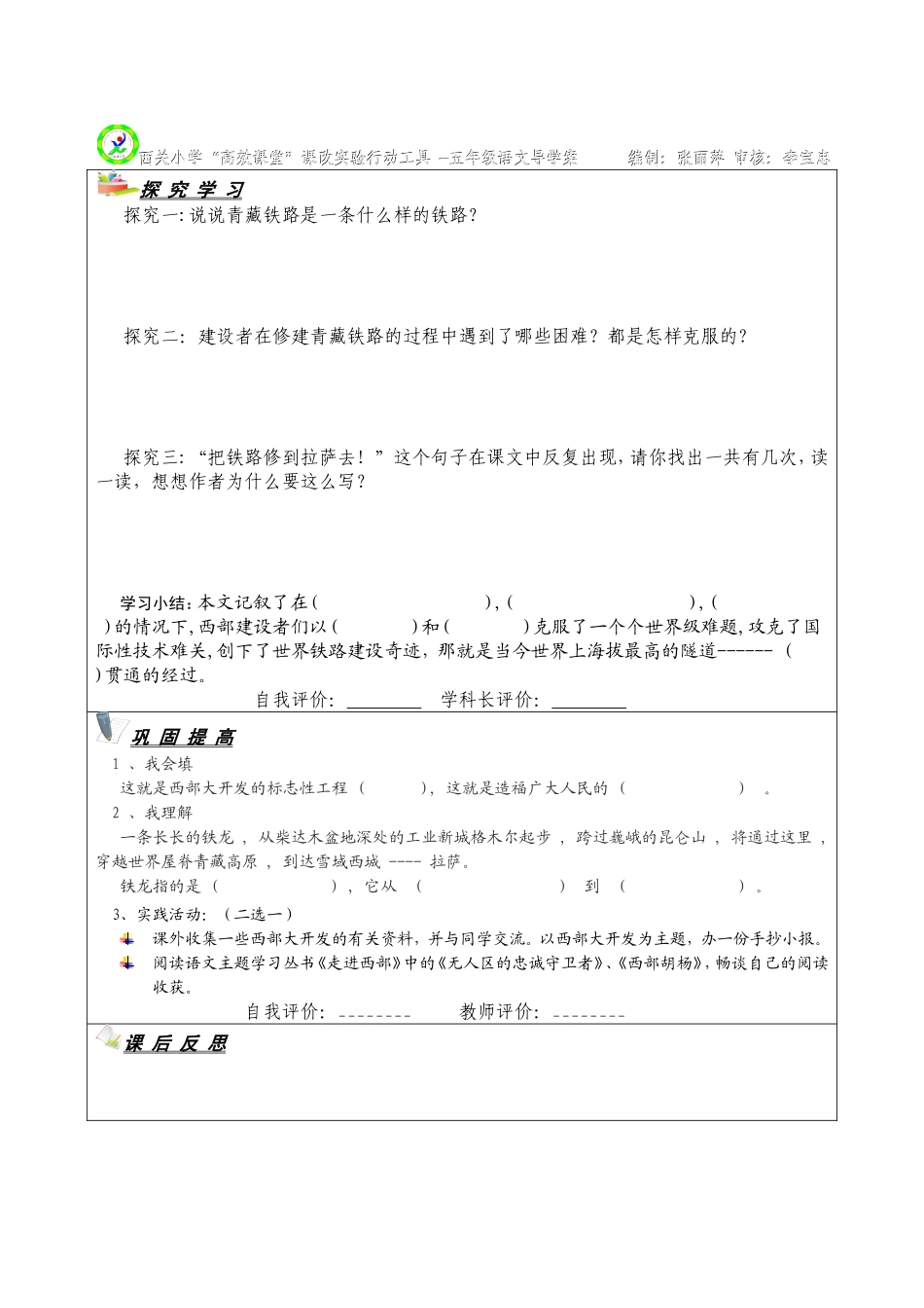 把铁路修到拉萨去导学案_第2页