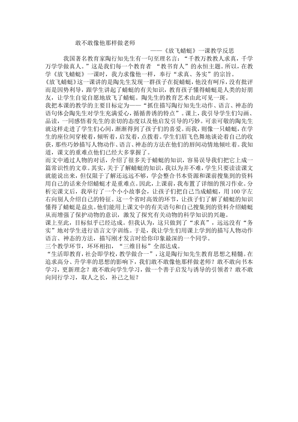 敢不敢像他那样做老师_第1页