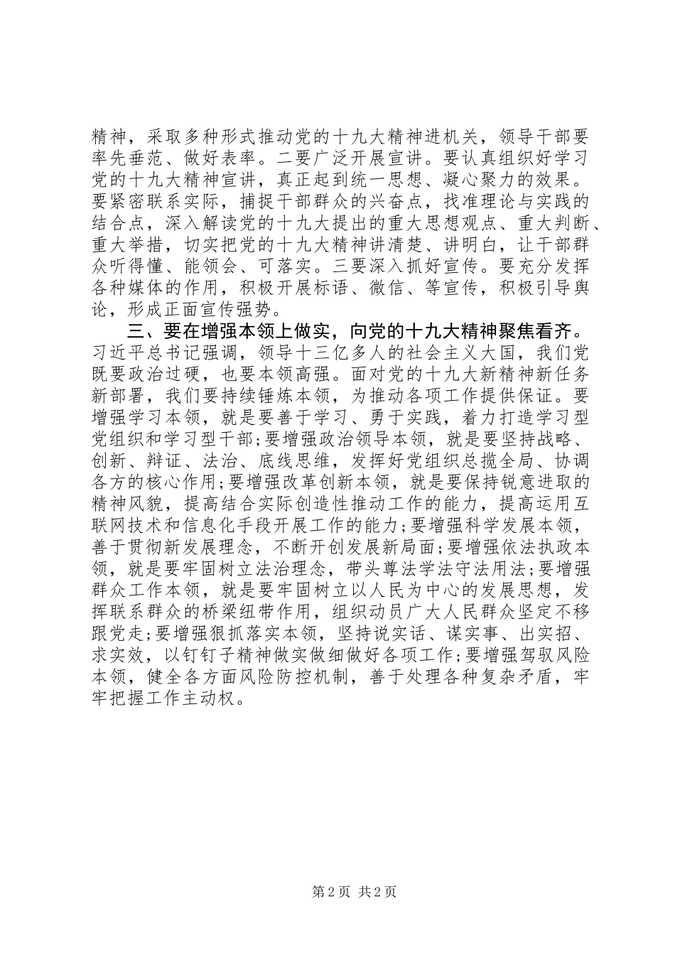 “学好新思想、理解新时代、奋力新作为”研讨发言_第2页