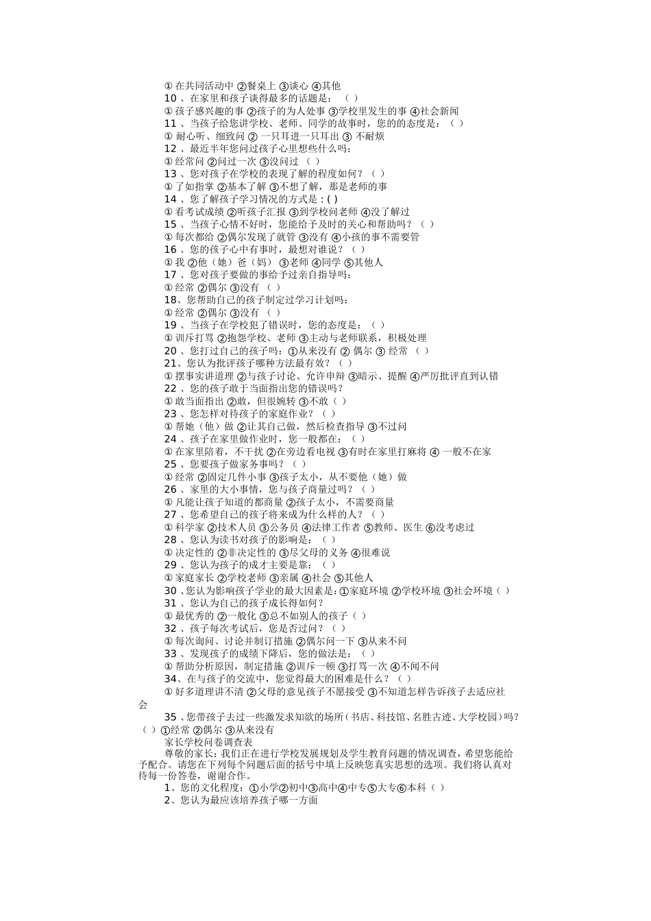 家长问卷调查表 (6)_第3页
