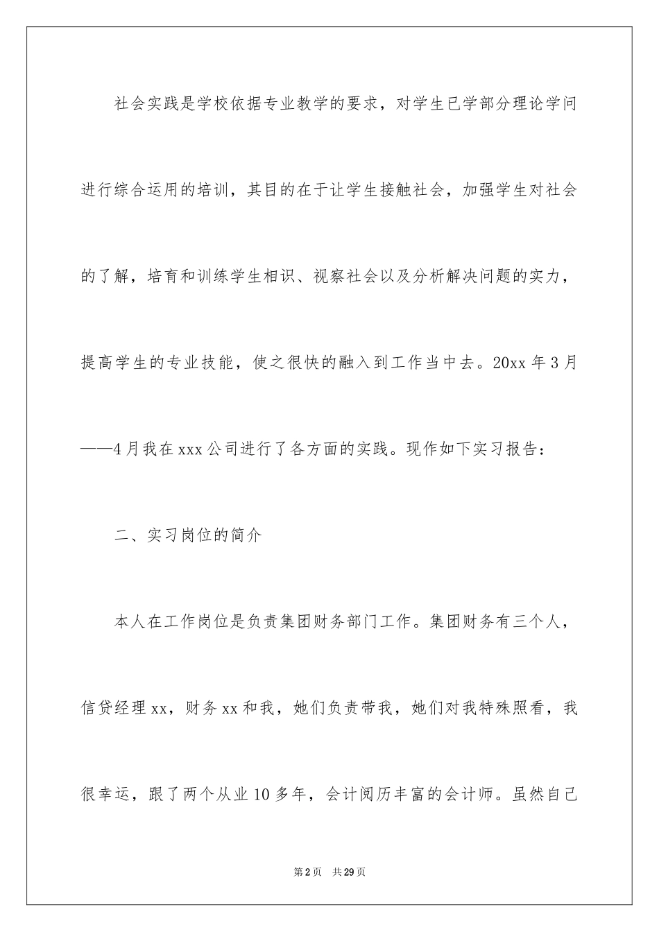 2024参观类的实习报告_31_第2页