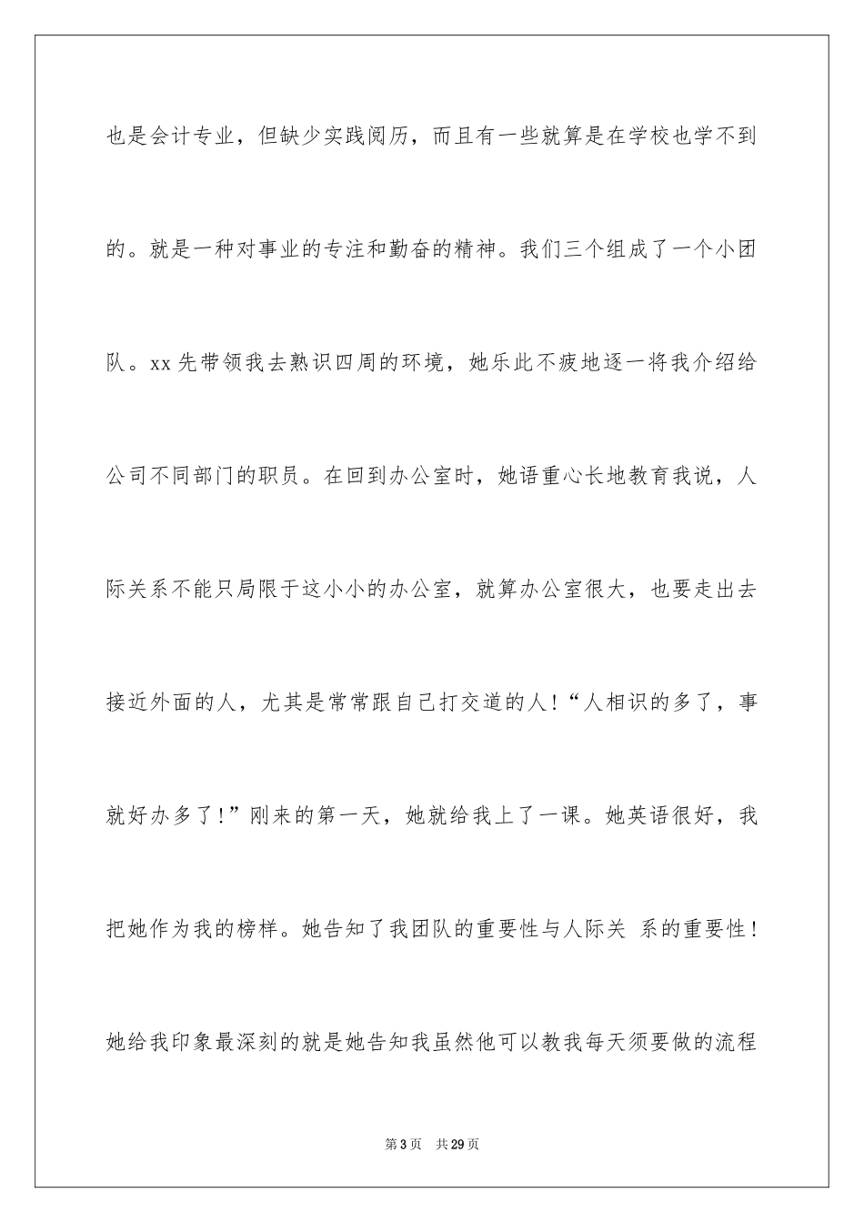 2024参观类的实习报告_31_第3页
