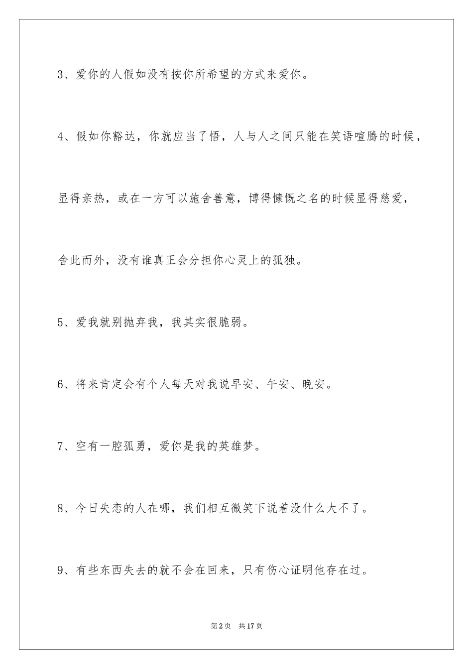 2024失恋语句78条_4_第2页