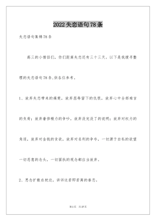 2024失恋语句78条_4