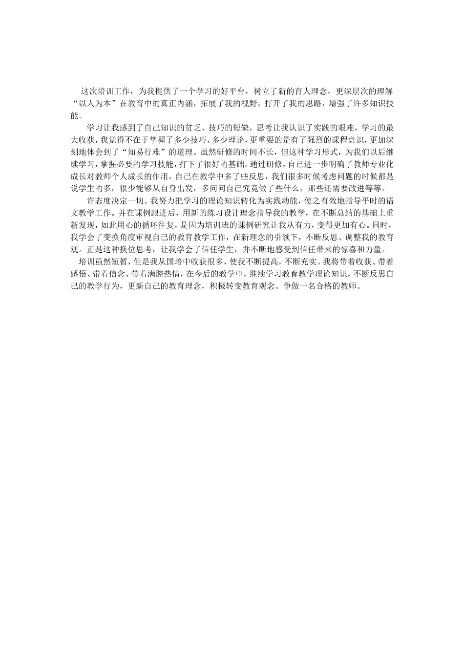 国培方案祁永锋文档-副本_第1页