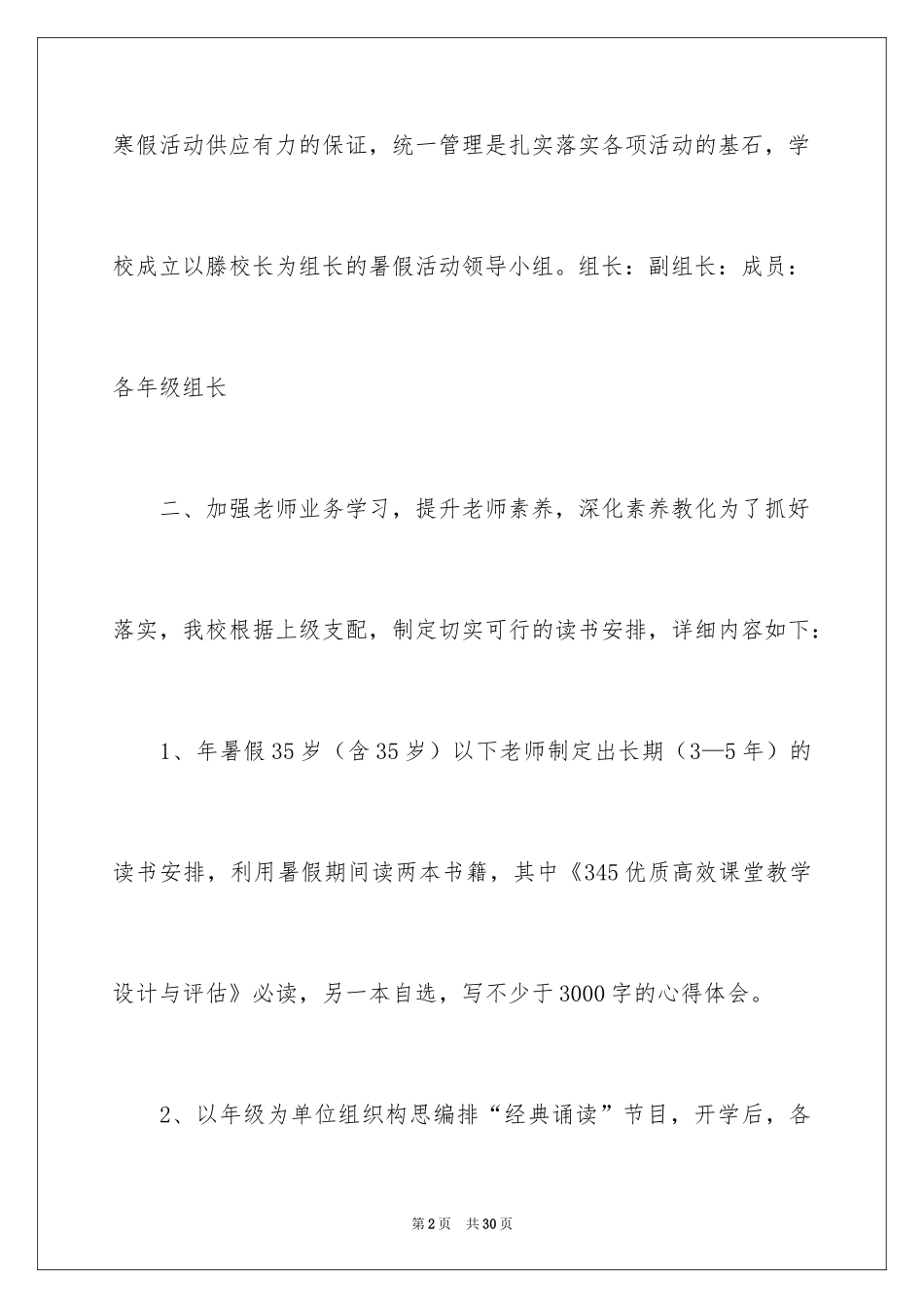2024学校假期工作计划_第2页