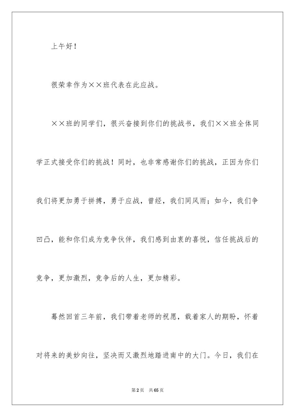 2024备战中考的演讲稿_1_第2页