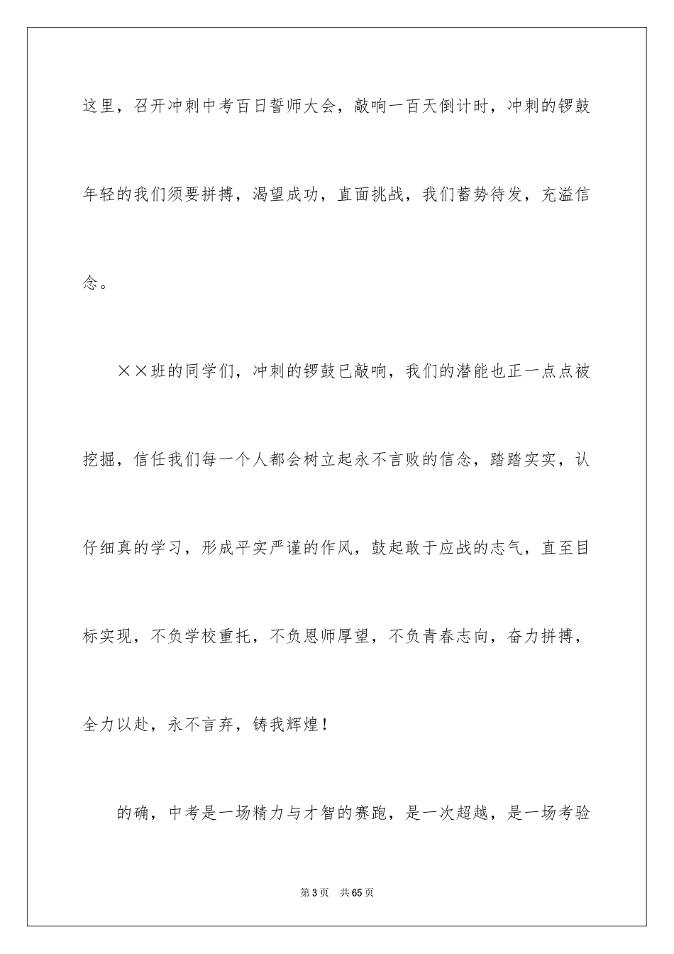 2024备战中考的演讲稿_1_第3页