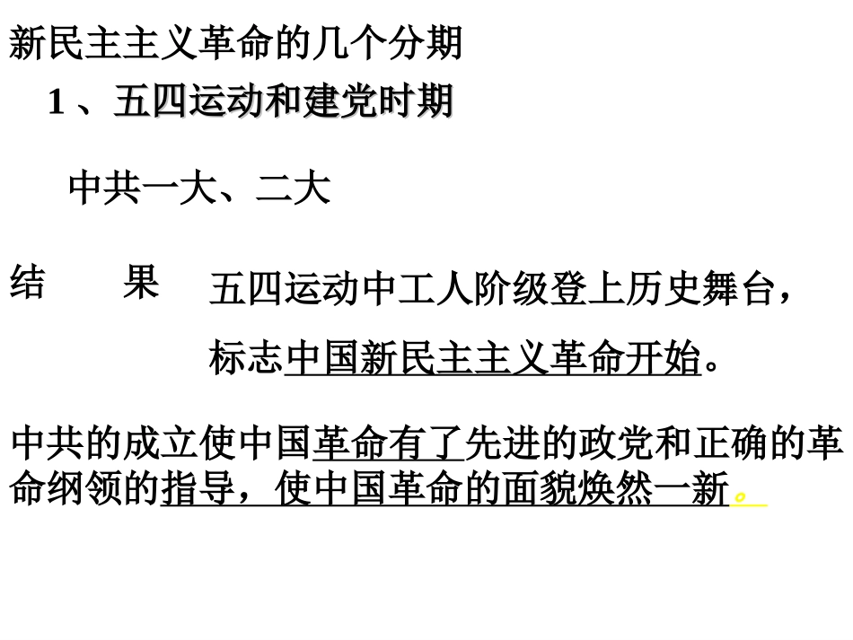 2010年中考历史人民解放战争的胜利复习_第2页