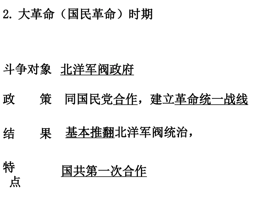 2010年中考历史人民解放战争的胜利复习_第3页