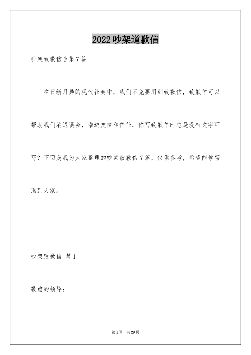 2024吵架道歉信_11_第1页